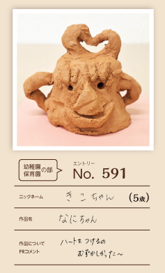 郵便局長賞作品「なにちゃん」