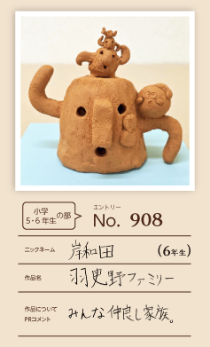 大蔵屋特別賞作品「羽曳野ファミリー」