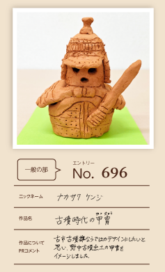 大蔵屋特別賞作品「古墳時代の甲冑」