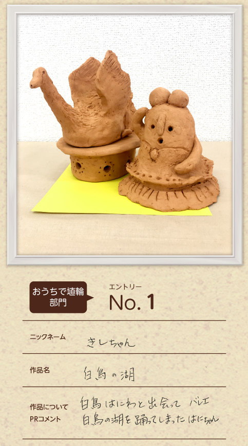 羽曳野市長賞作品「白鳥の湖」