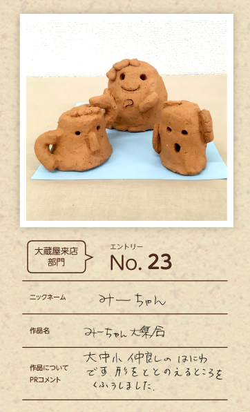 郵便局長賞作品「みーちゃん大集合」