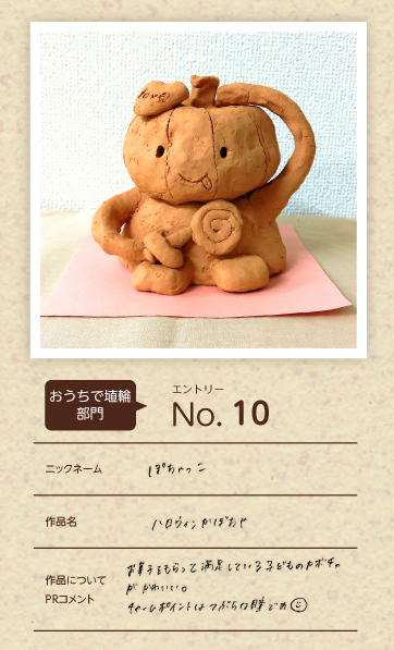 郵便局長賞作品「ハロウィンかぼちゃ」