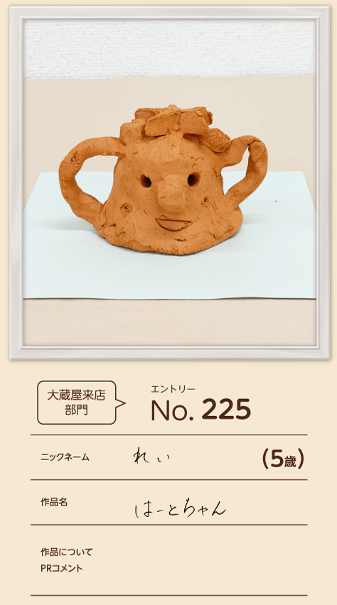 羽曳野市長賞作品「はーとちゃん」
