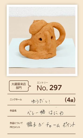 郵便局長賞作品「ベレー帽はにわ」