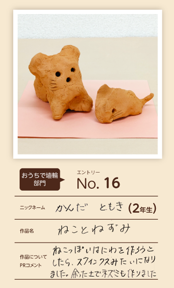 郵便局長賞作品「ねことねずみ」