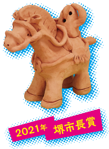 2021年 堺市長賞