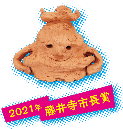 2021年 藤井寺市長賞
