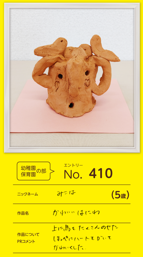 羽曳野市長賞作品「かわいいはにわ」