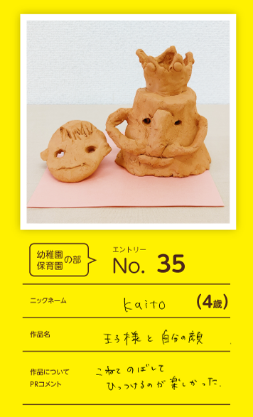 郵便局長賞作品「王子様と自分の顔」