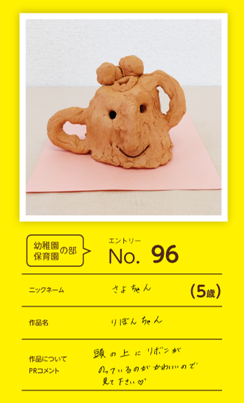 大蔵屋特別賞作品「りぼんちゃん」