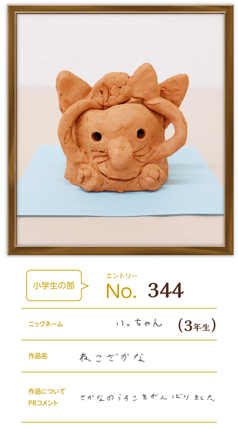 堺市長賞作品「ねこざかな」