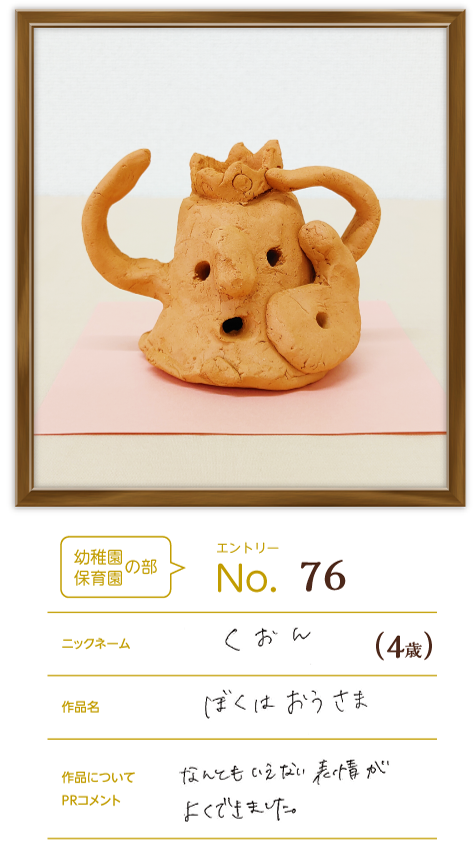 藤井寺市長賞作品「ぼくはおうさま」