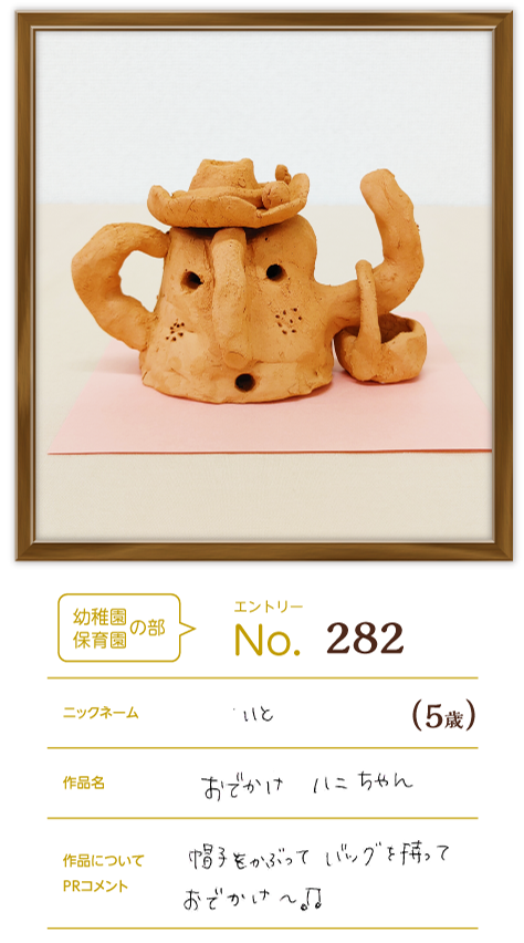 優秀賞 幼稚園・保育園の部作品「おでかけ ハニちゃん」