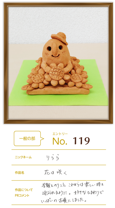 優秀賞 一般の部作品「花は咲く」
