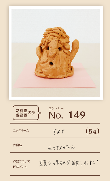 郵便局長賞作品「まつながくん」
