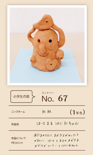 郵便局長賞作品「はーとまる はにわちゃん」