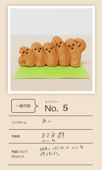 郵便局長賞作品「828群」