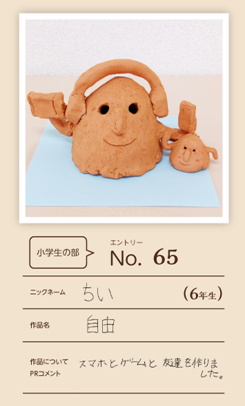 大蔵屋特別賞作品「自由」