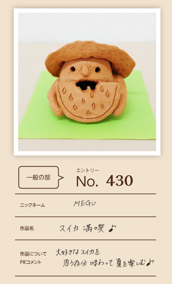 大蔵屋特別賞作品「スイカ満喫♪」