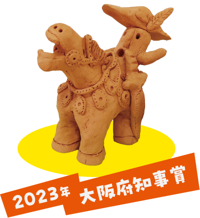 2023年 大阪府知事賞