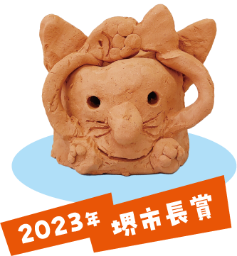 2023年 堺市長賞