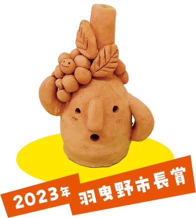 2023年 羽曳野市長賞