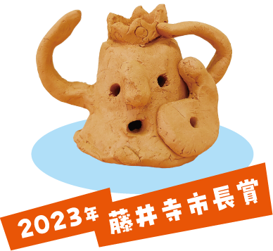 2023年 藤井寺市長賞