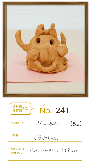 堺市長賞作品「くろみちゃん」