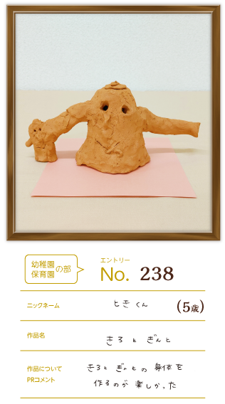 優秀賞 幼稚園・保育園の部作品「きろとぎんと」