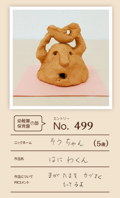 郵便局長賞作品「はにわくん」