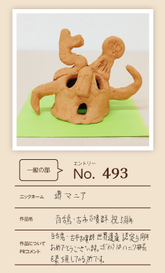郵便局長賞作品「百舌鳥・古市古墳群 祝5周年」