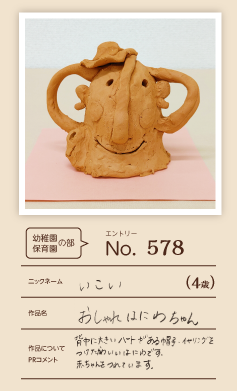 大蔵屋特別賞作品「おしゃれはにわちゃん」