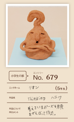 大蔵屋特別賞作品「Thinking ハニワ」