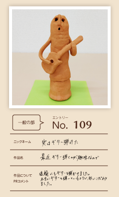 大蔵屋特別賞作品「最近ギター弾くのが趣味なので」