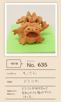 大蔵屋特別賞作品「ドラにわ」