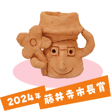2023年 藤井寺市長賞