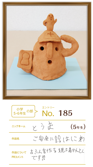 藤井寺市長賞作品「ご安全に！！はにわ」