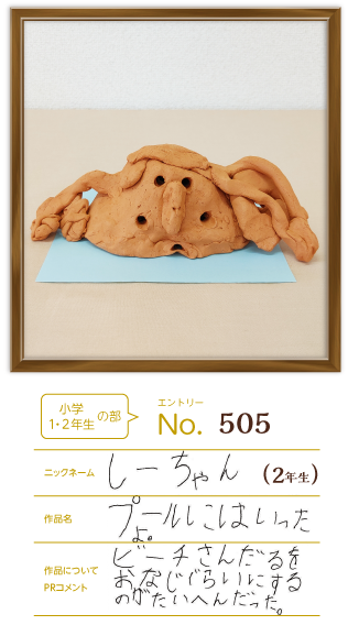 優秀賞 小学生の部作品「プールにはいった」