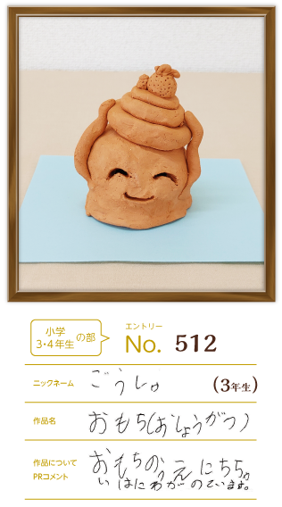 優秀賞 一般の部作品「おもち（おしょうがつ）」