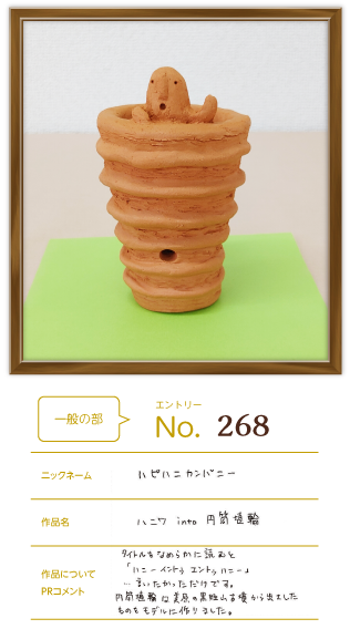 四天王寺大学 学長賞作品「ハニワ into 円筒埴輪」