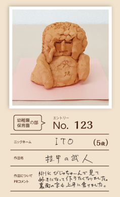 郵便局長賞作品「桂甲の武人」