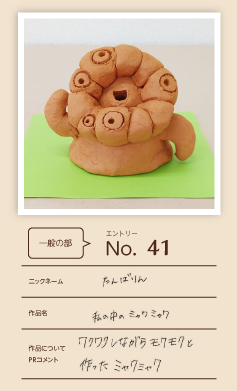 大蔵屋特別賞作品「私の中のミャクミャク」