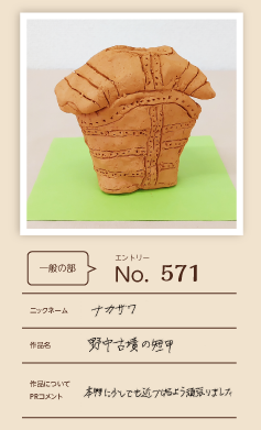 大蔵屋特別賞作品「野中古墳の短甲」