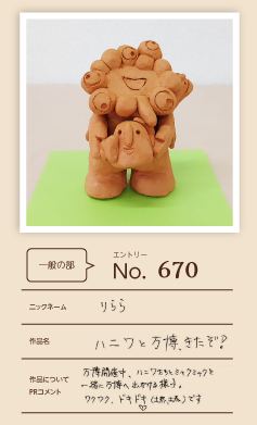 大蔵屋特別賞作品「ハニワと万博、きたぞ!」