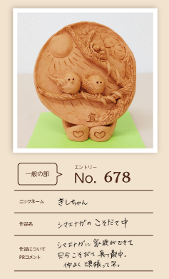 大蔵屋特別賞作品「シマエナガのこそだて中」