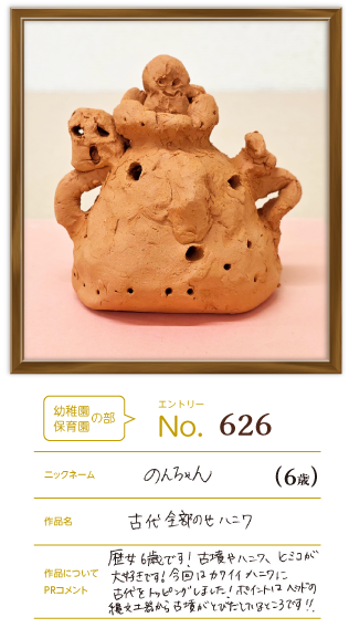 藤井寺市長賞作品「古代全部のせハニワ」