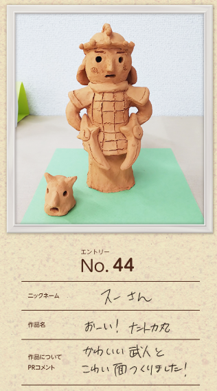 優秀賞 一般の部作品「おーい！ナントカ丸」