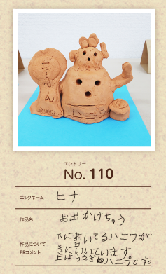 大蔵屋特別賞作品「お出かけちゅう」