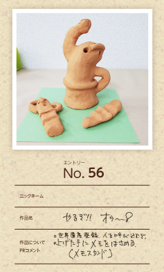 大蔵屋特別賞作品「やるぞ！！オゥ～！」