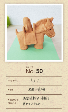 大蔵屋特別賞作品「馬乗り埴輪」